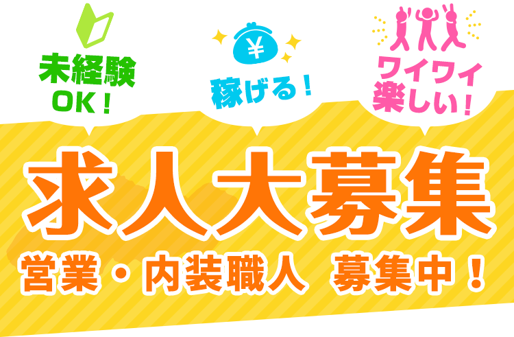 求人大募集